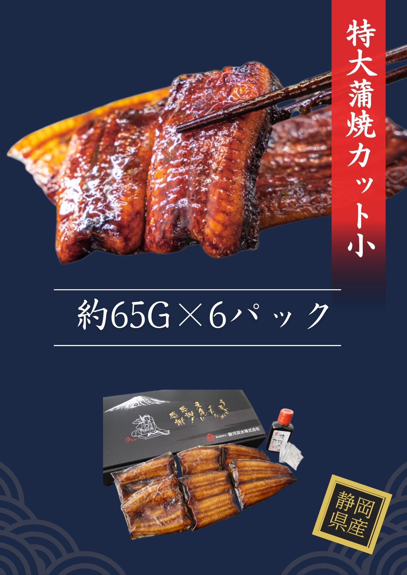 特大蒲焼カット(小)