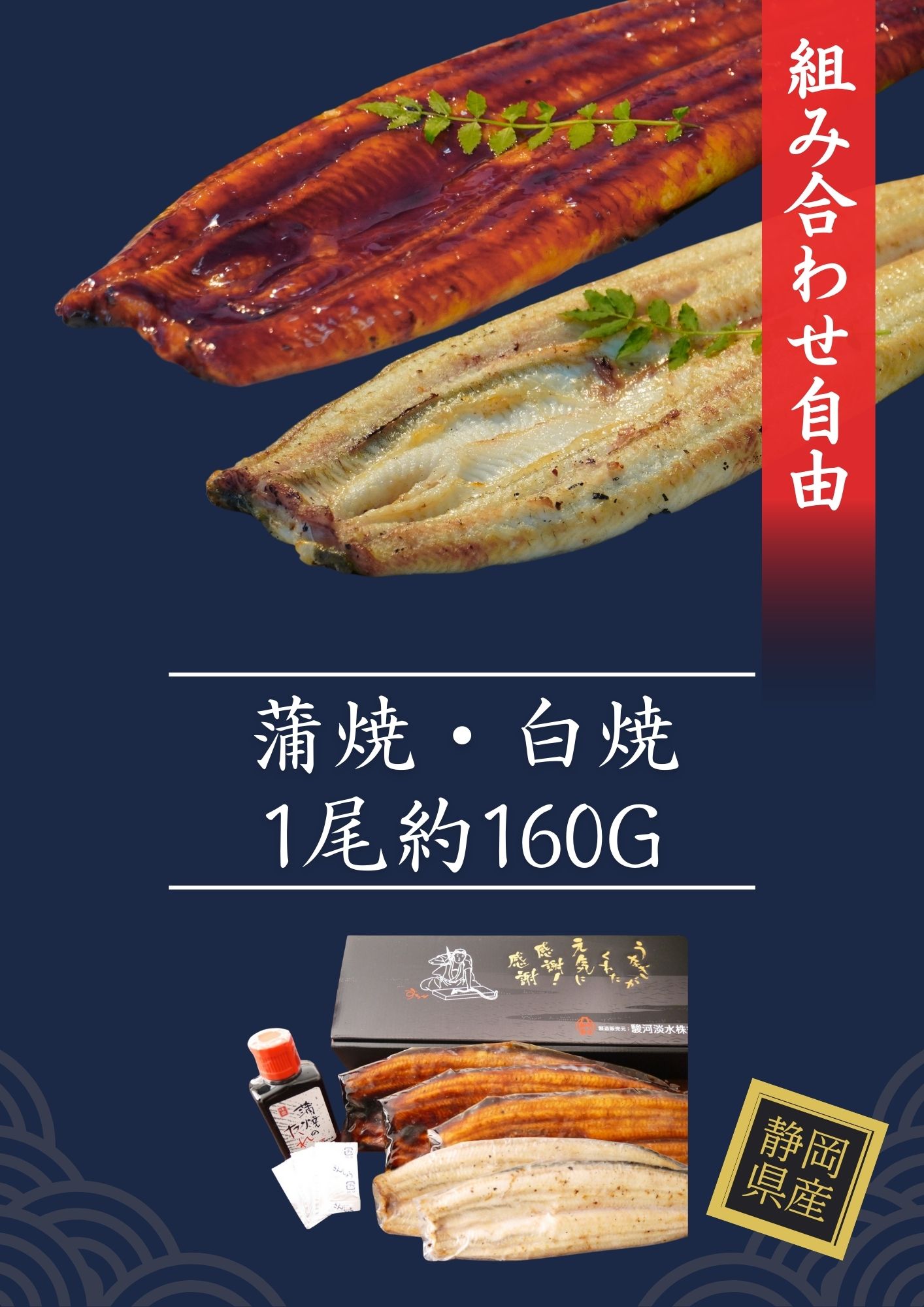 蒲焼･白焼組み合わせ自由セット【2尾～5尾OK！】