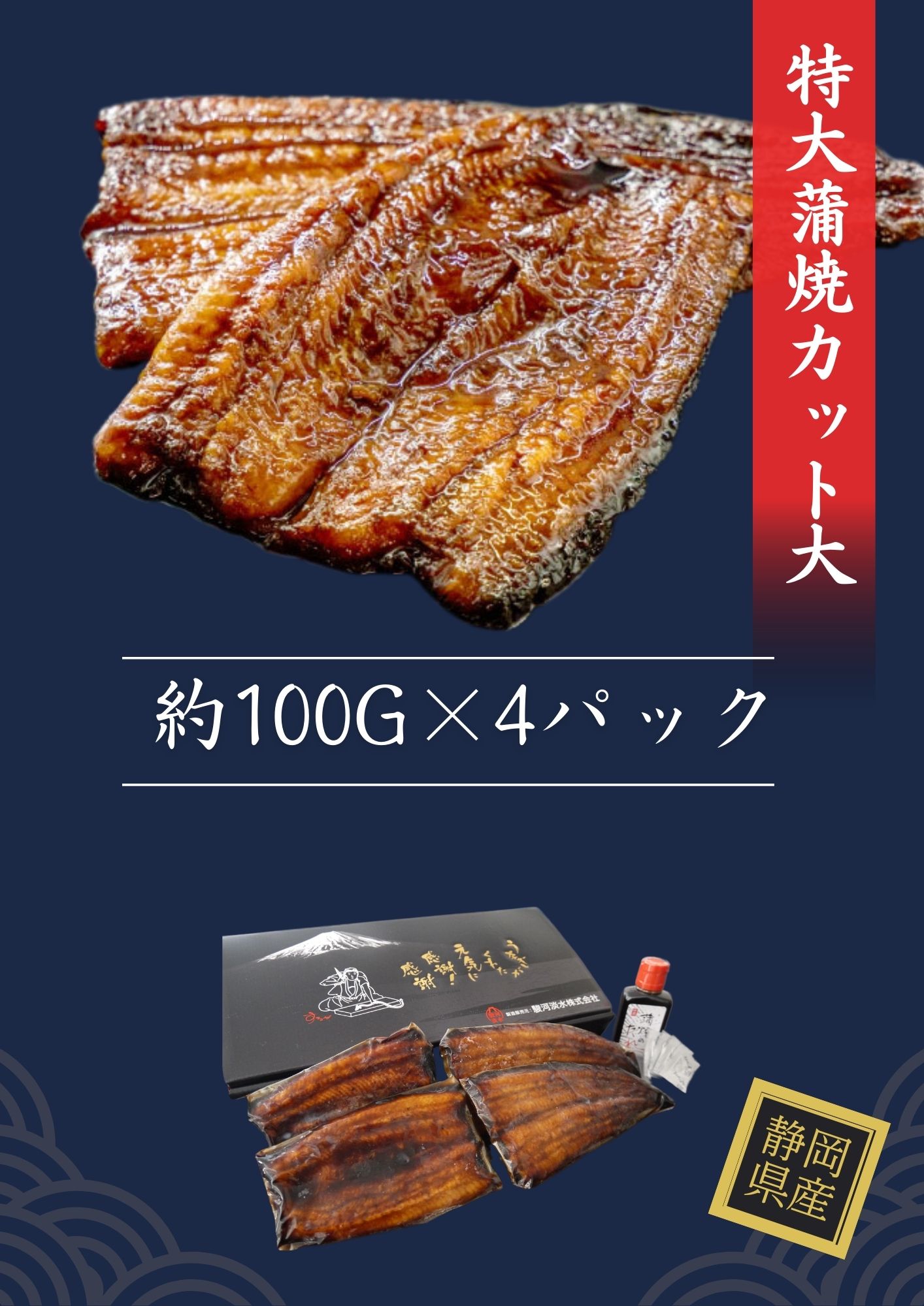 特大蒲焼カット(大)