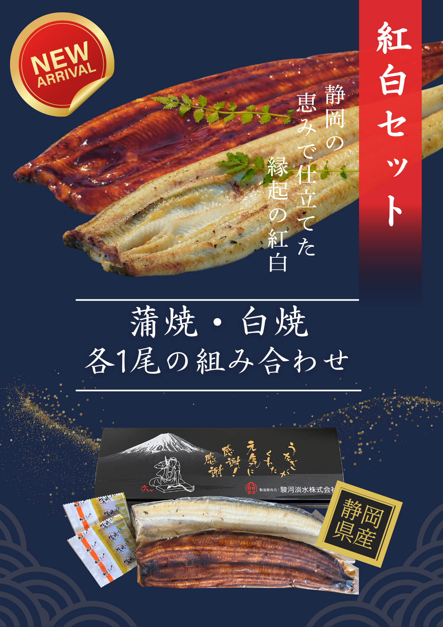 紅白セット