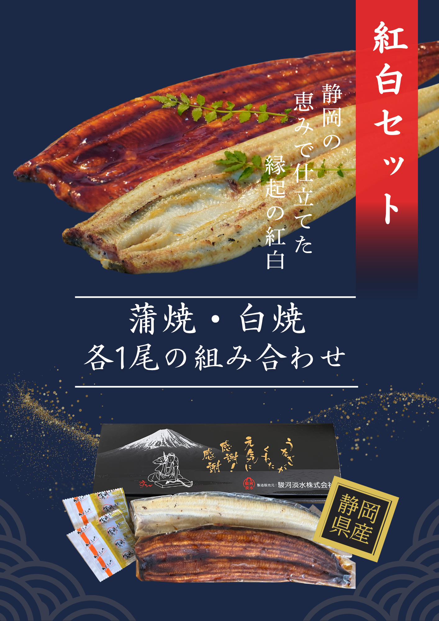 紅白セット